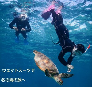 宮古島スキンダイビングもウェットを着て