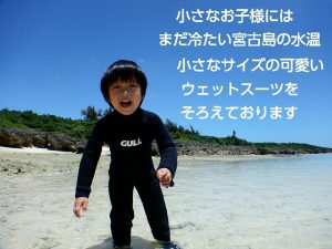 そうくん小さなウェットスーツ可愛い
