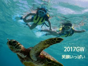 お子様大歓迎の宮古島ウミガメシュノーケルGW