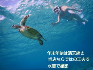 冬の海でも工夫して水着でシュノーケリング