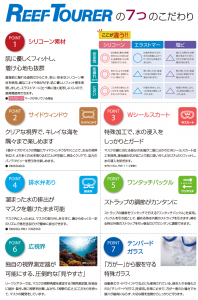 シュノーケル器材の特徴
