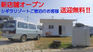 シギラリゾートご宿泊宮古島ウミガメツアーへ無料送迎